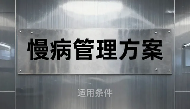 基层医疗慢病随访中的患者体验优化策略